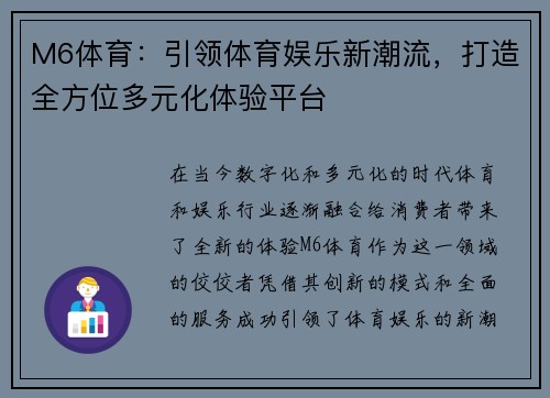 M6体育：引领体育娱乐新潮流，打造全方位多元化体验平台