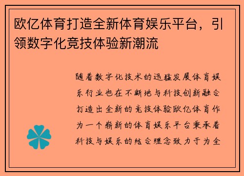 欧亿体育打造全新体育娱乐平台，引领数字化竞技体验新潮流