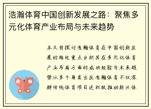 浩瀚体育中国创新发展之路：聚焦多元化体育产业布局与未来趋势