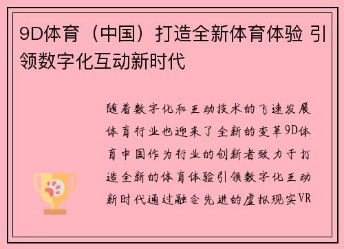 9D体育（中国）打造全新体育体验 引领数字化互动新时代