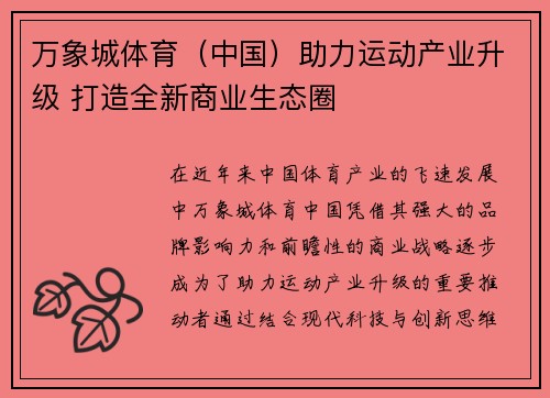 万象城体育（中国）助力运动产业升级 打造全新商业生态圈