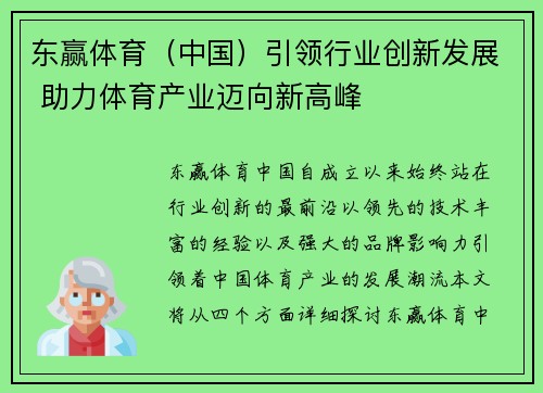 东赢体育（中国）引领行业创新发展 助力体育产业迈向新高峰