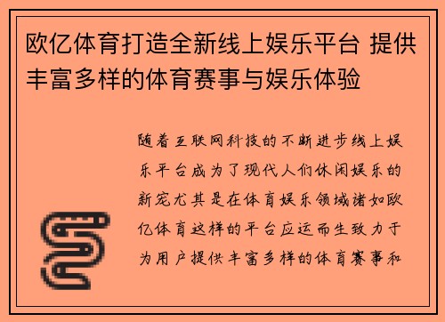 欧亿体育打造全新线上娱乐平台 提供丰富多样的体育赛事与娱乐体验