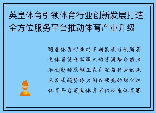 英皇体育引领体育行业创新发展打造全方位服务平台推动体育产业升级