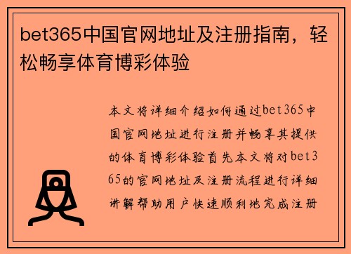bet365中国官网地址及注册指南，轻松畅享体育博彩体验