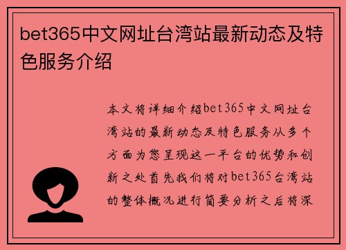 bet365中文网址台湾站最新动态及特色服务介绍