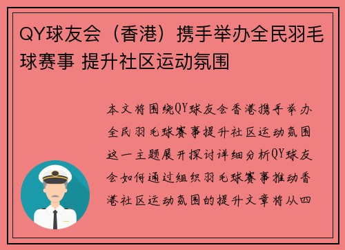 QY球友会（香港）携手举办全民羽毛球赛事 提升社区运动氛围