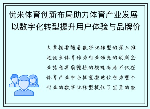 优米体育创新布局助力体育产业发展 以数字化转型提升用户体验与品牌价值