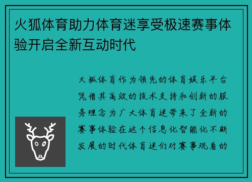 火狐体育助力体育迷享受极速赛事体验开启全新互动时代