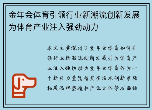 金年会体育引领行业新潮流创新发展为体育产业注入强劲动力