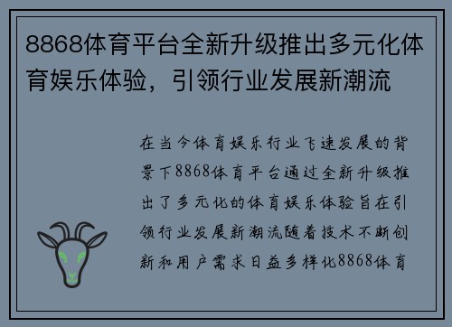 8868体育平台全新升级推出多元化体育娱乐体验，引领行业发展新潮流