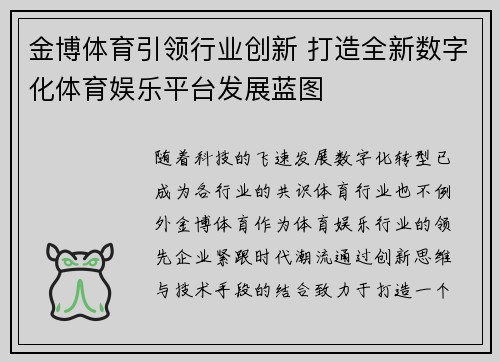 /uploads/images/20250510/jin-bo-ti-yu-yin-ling-hang-ye-chuang-xin-da-zao-quan-xin-shu-zi-hua-ti-yu-yu-le-ping-tai-fa-zhan-lan-tu.webp